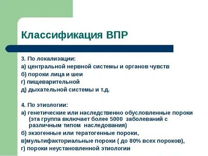 Врожденный порок нервной системы