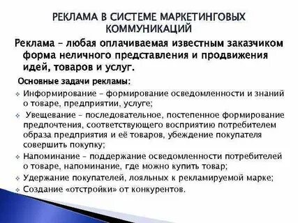 Роль рекламы в продажах