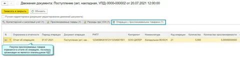 Отчет по прослеживаемым товарам