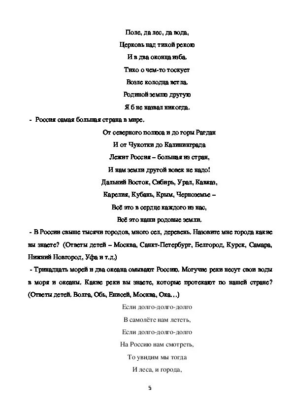 Текст песни не святой. Текст песни Святая Россия. Русь называют святою текст песни. Песня Русь текст. Русь называют святою.