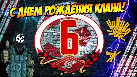 День клана