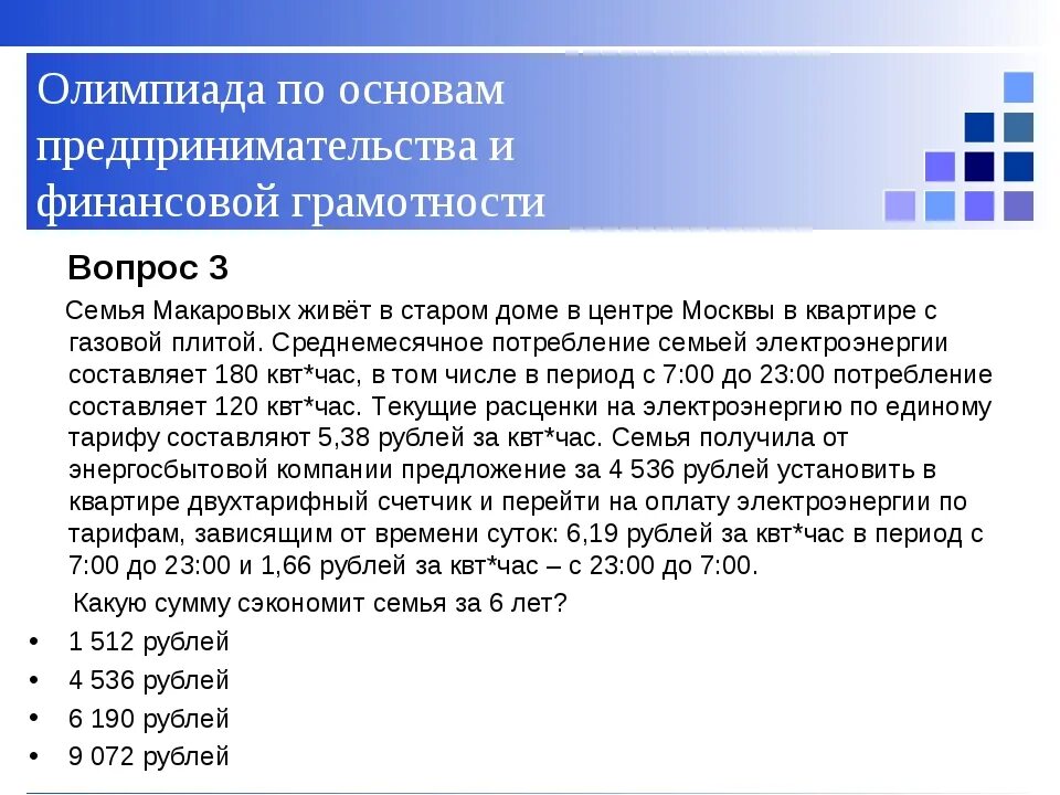 Пример решения задач по финансовой грамотности Проект урока математики в 5 классе на тему "Проценты" с использованием модуля фи