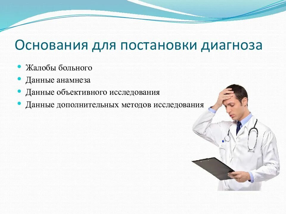 Дайте определение диагностики. Основания для постановки диагноза. Методы постановки диагноза. Диагноз на основании. Диагноз.