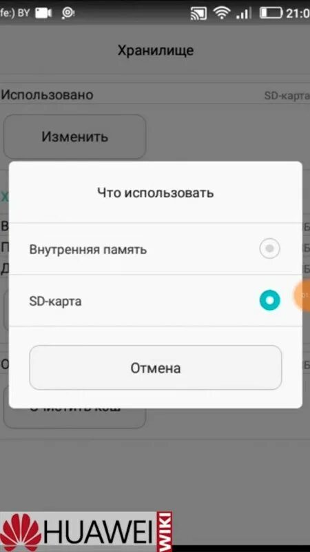 Как перенести информацию с хонора на хонор. Хуавей перенос приложений на карту памяти. Как перенести на карту памяти Huawei. Как перенести видео на карту памяти хонор. Перенос данных на карту памяти Хуавей.