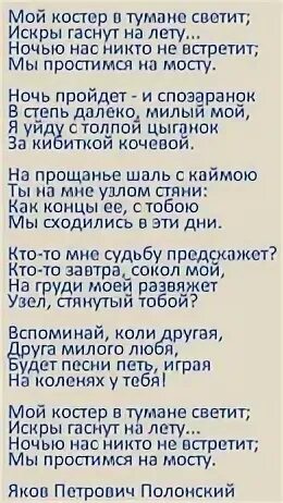 Мой костер в тумане светит