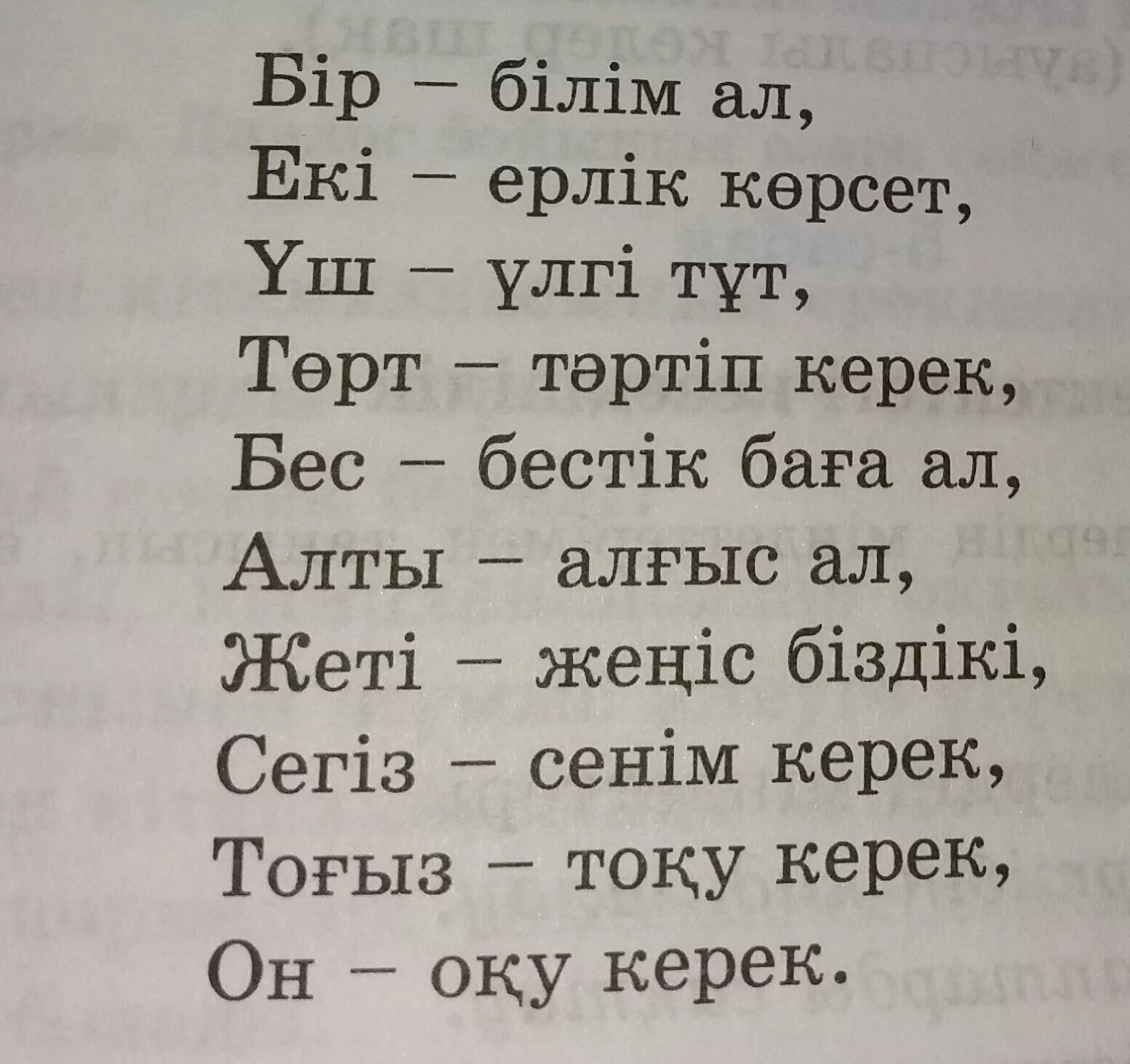 Мама стихи на казахском. Стихотворение на казахском языке. Стихи на казахском языке для детей. Казахские стихи для детей. Стишки на казахском языке для детей.