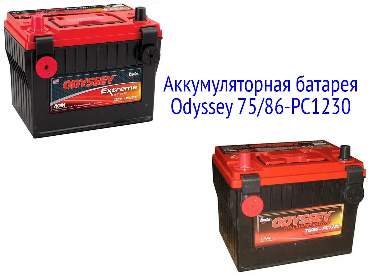 Аккумулятор 55ач. Odyssey 75-pc1230 AGM 77 Ah 12v. Размеры аккумулятора 55ач. АКБ 55ач Размеры.