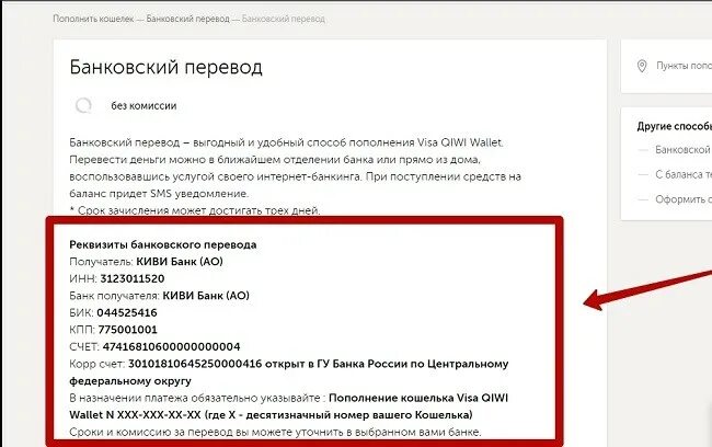Реквизиты вб кошелька. Реквизиты киви кошелька. Реквизиты счета киви. Реквизиты QIWI кошелька. Реквизиты QIWI кошелька как узнать.