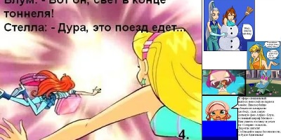 анекдоты про винкс