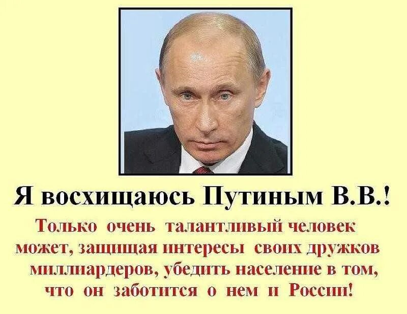 У народа есть вопросы. Путинская власть. Демотиваторы против Путина.