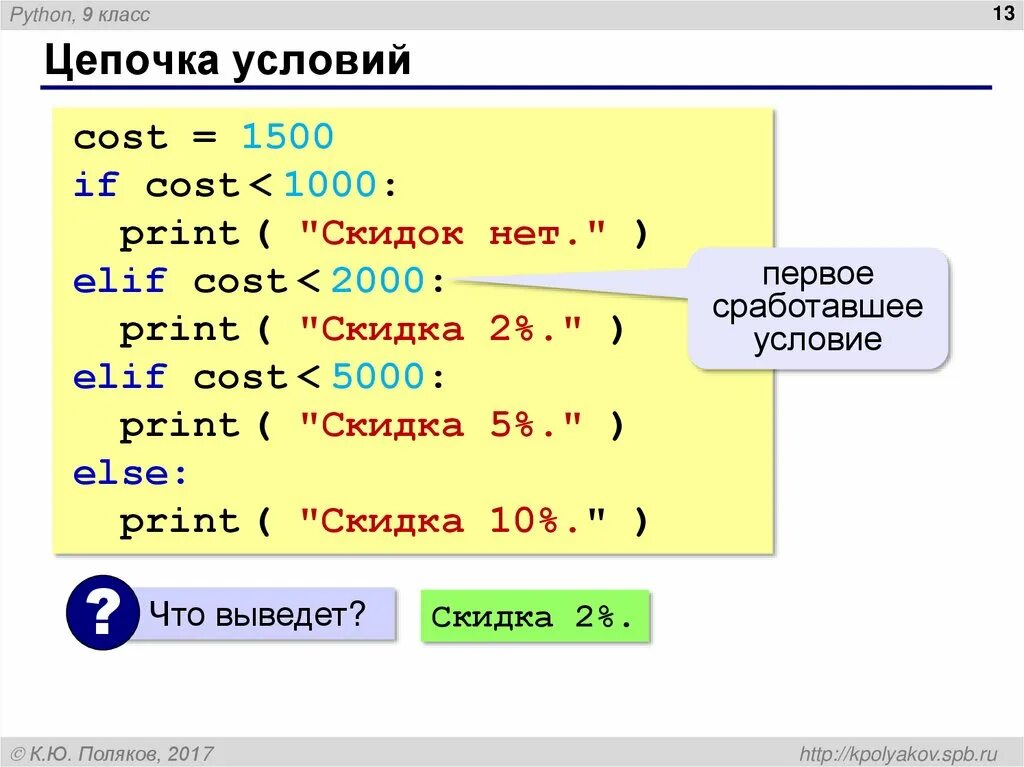 Объекты языка python. Информатика 8 класс питон. python уроки. уроки программирования пайтон. уроки программирования на python.