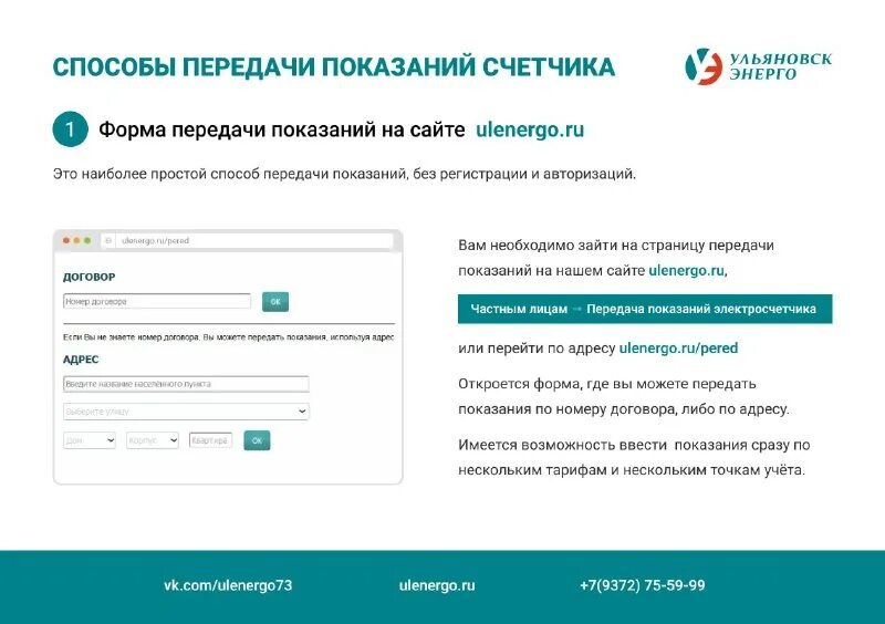 25 число передача показаний. 25 число передача показаний