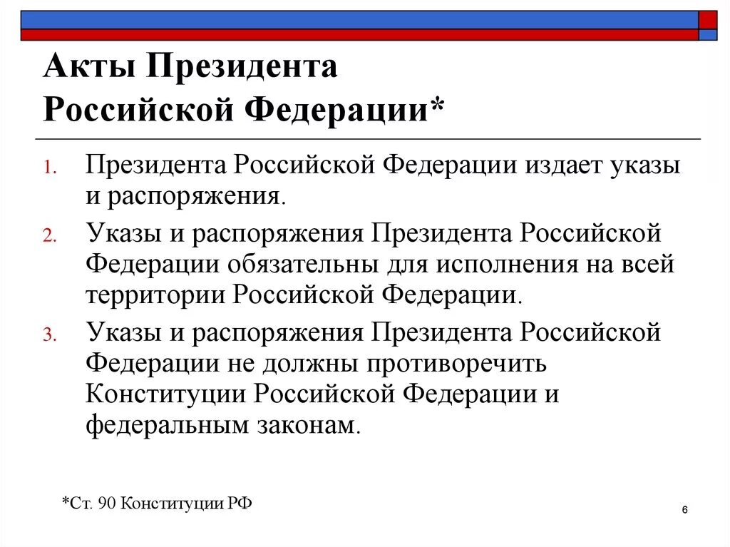 Полномочия президента рф акты президента рф. Акты президента Российской Федерации кратко. Актами президента РФ являются.