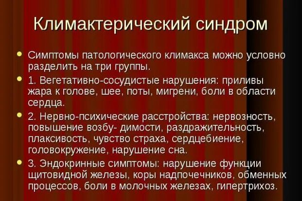 Как бороться с приливами. Как бороться с приливами. Точки от климакса. Как бороться с приливами. Приливы климакс.