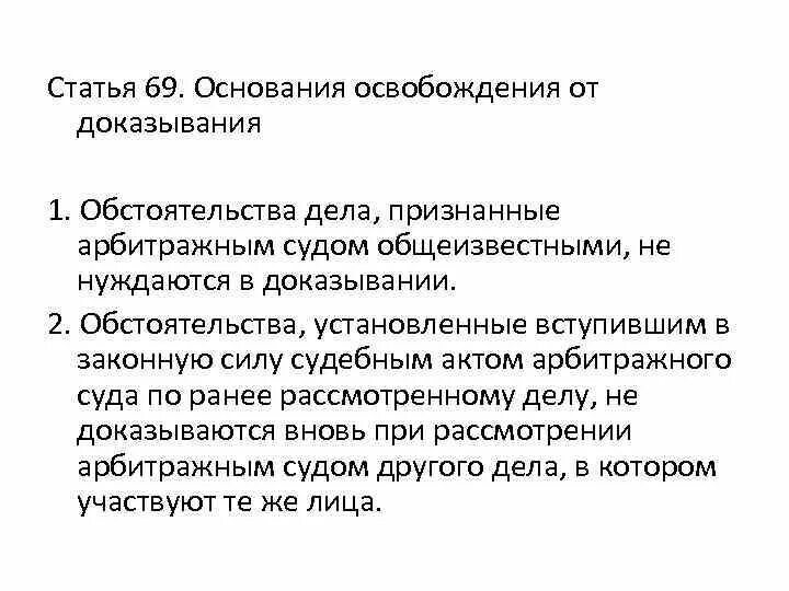Обстоятельства установленные вступившим в законную