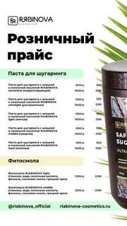 Рябинова косметик