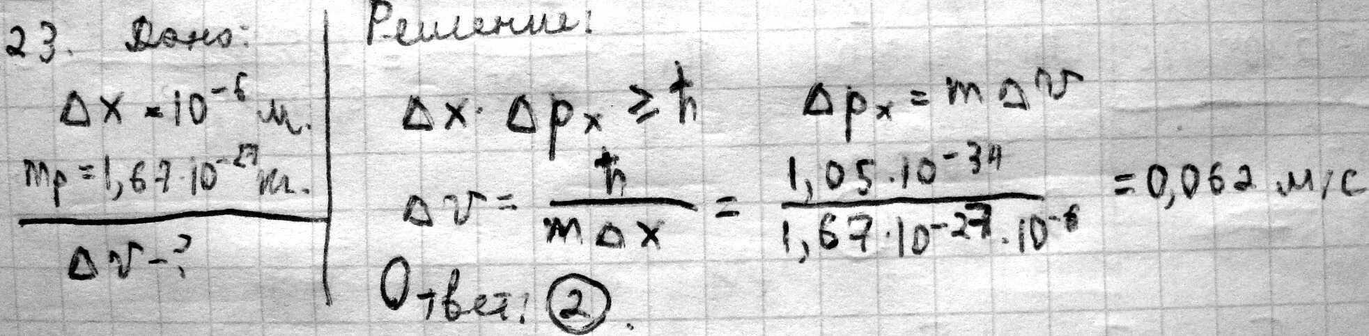 H=6,62*10^(-34) Дж*с. Относительная неопределенность скорости электрона равна. Координату электрона массой можно установить с неопределенностью. Оценить неопределенность координаты электрона если. 22 10 2 дж