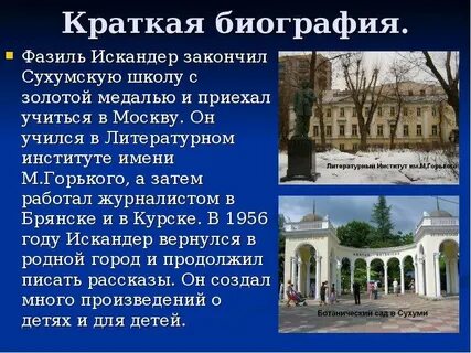 5 фактов о фазиле искандере