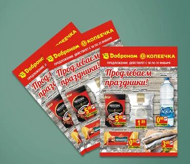 Копеечка акции