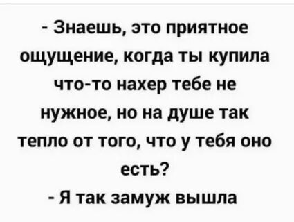 Приятно ощущать