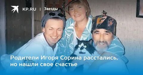 Родители игоря