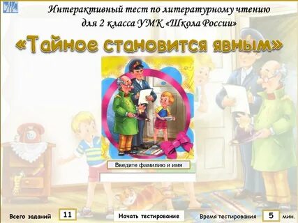 Тест по произведению тайное становится явным