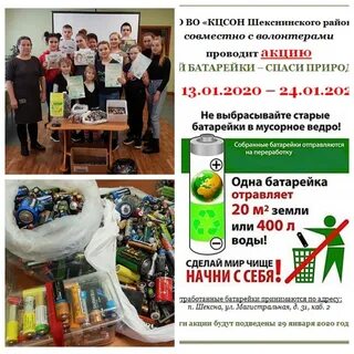 Экологическая акция батарейка
