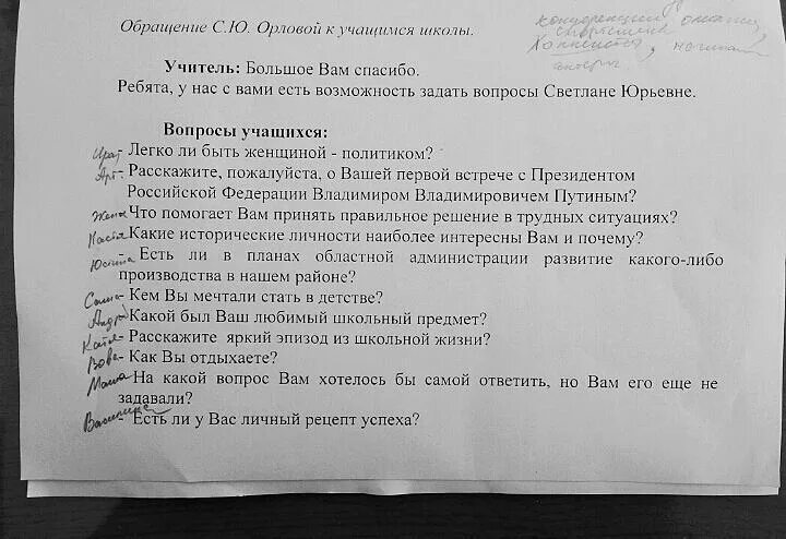 Вопросы депутату образования. Вопросы депутату от школьников. Какой вопрос можно задать губернатору. Вопросы губернатору от школьников. Какие вопросы можно задать депутату от школьников.