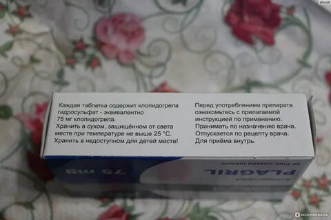Плагрил инструкция