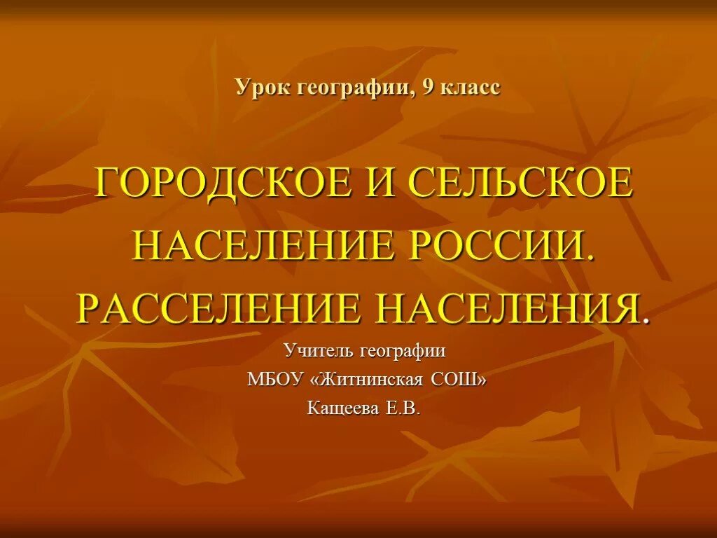 Расселение населения 8 класс география презентация