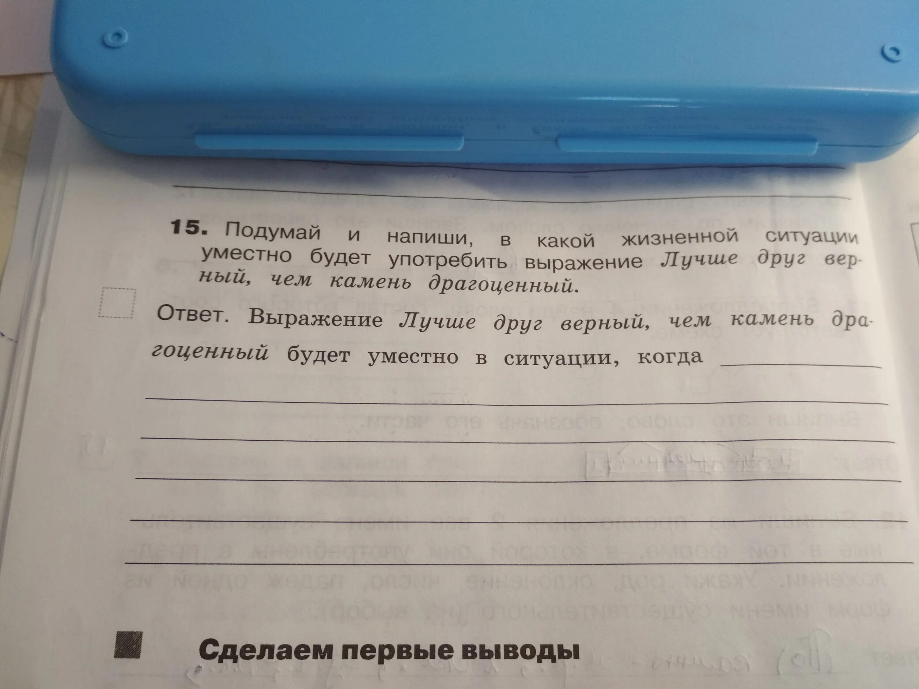 В какой жизненной ситуации будет уместно употребление. Выражение будет уместно в ситуации когда. Лучше друг верный чем камень драгоценный. Выражение выражение будет уместно в ситуации когда. В какой жизненной ситуации уместно будет употребить выражение.