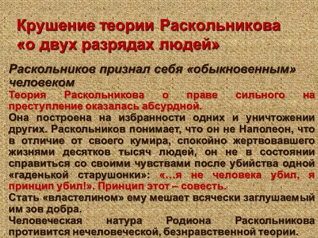 Рэш преступление и наказание 10 класс. Теория раскольникова. теория раскольникова в романе преступление и наказание. теория раскольникова и ее крушение. теория раскольникова ф.м.достоевский преступление и наказание это.