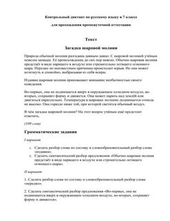Контрольный диктант по русскому по теме наречие