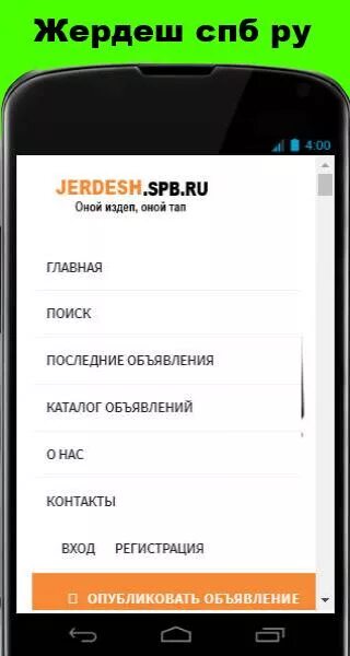 Жердеш ру 1. Жердеш. Жердеш ру объявление. Жердеш.ру Питер. Ипотека Жердеш ру.