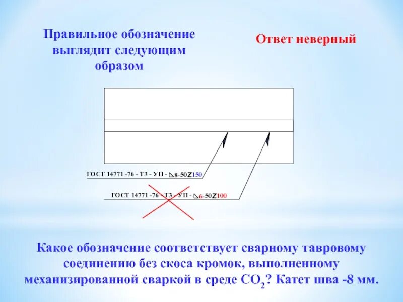 Сварные швы по ГОСТ 14771-76. Сварной шов т6 ГОСТ 14771-76. Сварные швы ГОСТ 14771-76. Сварочный шов т1 ГОСТ 14771-76. Обозначение сварки гост 14771 76