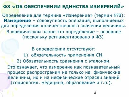 Система измерения определение