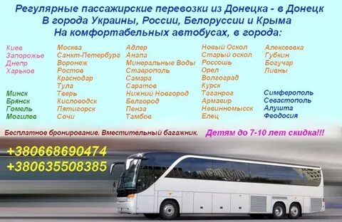 Расписание автобусов южный автовокзал днр