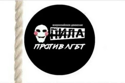 Пила против