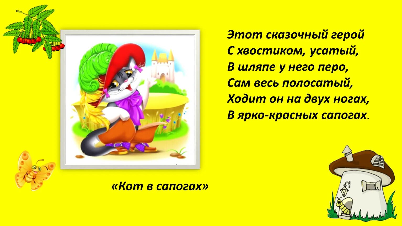 Стихотворение герой смысл. Загадки про сказочных персонажей. Герои сказок в шляпах. Шляпы сказочных героев. Загадки про сказочных персонажей для детей.