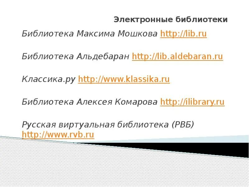 Библиотека электронных книг альдебаран. Альдебаран электронная библиотека. альдебаран библиотека. альдебаран электронная. альдебаран библиотека старая.