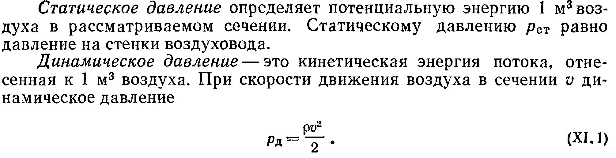 Формула расчета динамического давления. Динамическое давление формула. Как измерить динамическое давление. Динамическое давление жидкости формула.