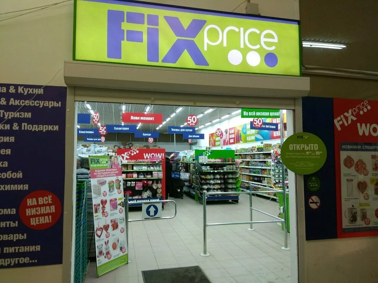 Фикс прайс войти. Магазин Fix Price. Fix Price магазин картинки. Внутри магазин Fix Price. Магазин Fix Price рядом.