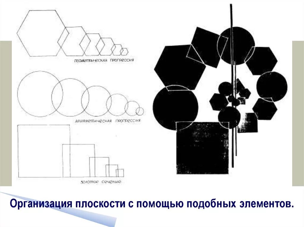 Презентация составление композиций из деталей разных форм