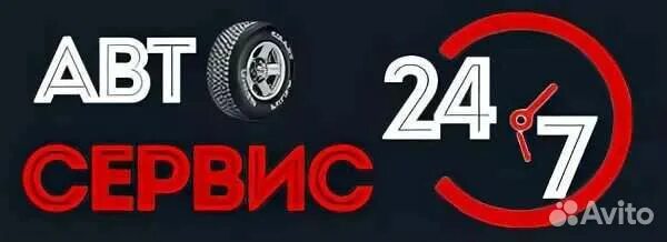 Автосервис 24 7. Автосервис 24 часа. автосервис надпись. круглосуточный автосервис. автосервис круглосуточно.