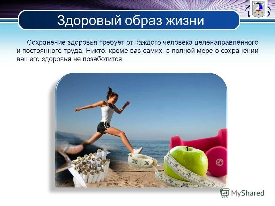 Тема образ жизни. Здоровье и здоровый образ жизни. Сохранение и укрепление здоровья. Условия здорового образа жизни. Здоровый образ жизни сохранение здоровья".