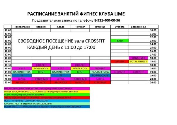 Расписание фитнес. Расписание фитнес клуба. Таблица с расписание фитнес клуба. Расписание фитнес зала. Расписание чкаловского фитнес