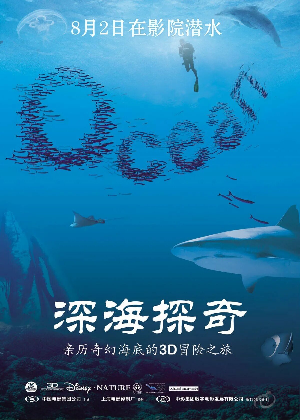 большое путешествие вглубь океанов 3d: возвращение фильм 2009. путешествие на большой черепахе. большое путешествие вглубь океанов 3d фильм 2009. постер большое путешествие. большое путешествие вглубь океанов 3d.