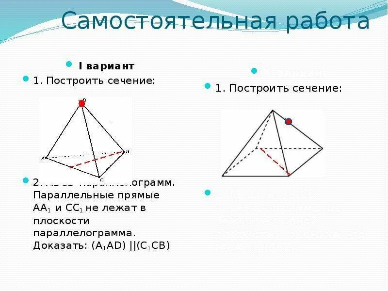Тетраэдр состоит из четырех параллелограммов. Противоположные ребра тетраэдра. тетраэдр параллелограмм.