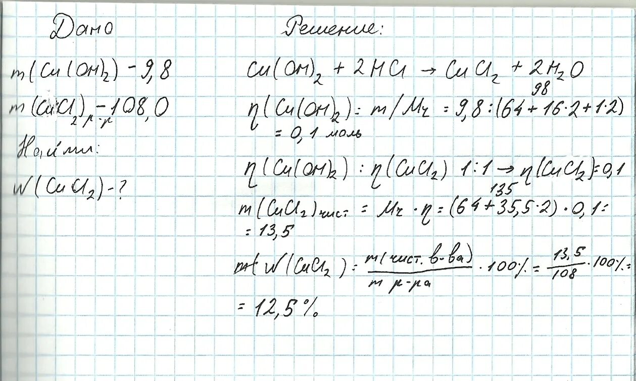 При обработке 9.8 г смеси карбоната гидроксида. При взаимодействии 9,8 г гидроксида меди 2. Молекулярная масса гидроксид меди II. Молекулярная масса гидроксида меди. Молекулярная масса гидроксида меди 2.