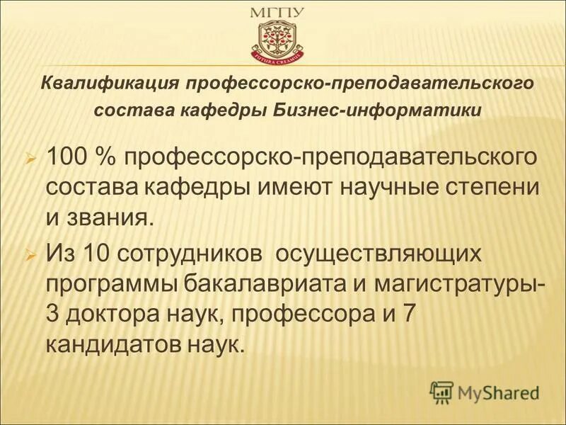 Таблицы по анализу профессорско-преподавательского состава. Иерархии должностей профессорско-преподавательского состава. Должности профессорско-преподавательского состава. Ринх педагогический состав. Положение о должностях профессорско преподавательского состава.